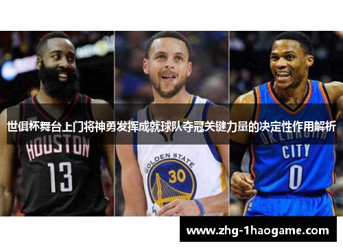 世俱杯舞台上门将神勇发挥成就球队夺冠关键力量的决定性作用解析 世俱杯舞台上门将神勇发挥成就球队夺冠关键力量的决定性作用解析