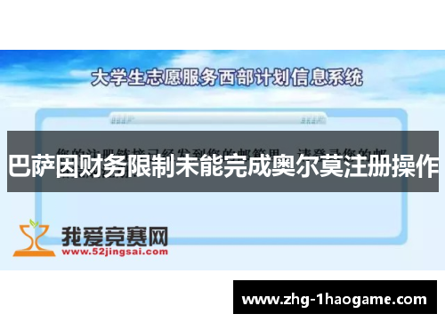 巴萨因财务限制未能完成奥尔莫注册操作
