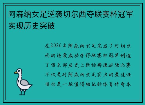 阿森纳女足逆袭切尔西夺联赛杯冠军实现历史突破 阿森纳女足逆袭切尔西夺联赛杯冠军实现历史突破