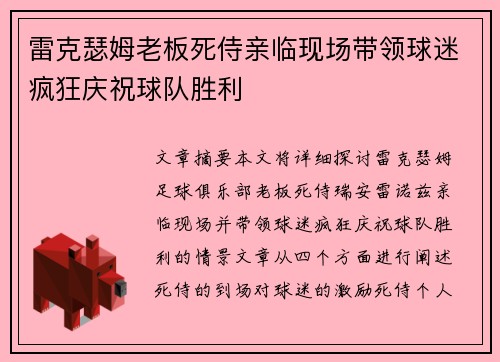 雷克瑟姆老板死侍亲临现场带领球迷疯狂庆祝球队胜利