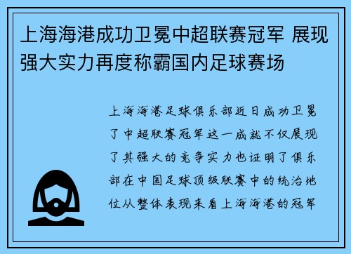 上海海港成功卫冕中超联赛冠军 展现强大实力再度称霸国内足球赛场
