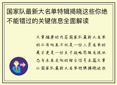 国家队最新大名单特辑揭晓这些你绝不能错过的关键信息全面解读