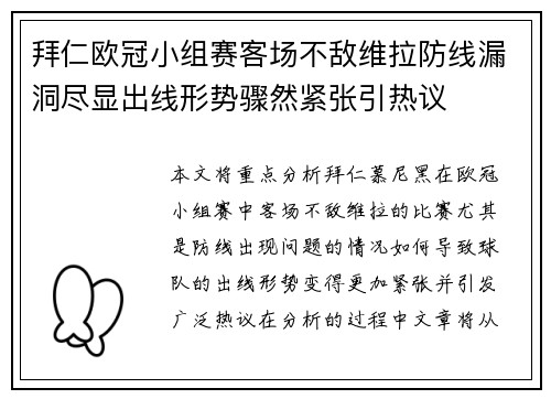 拜仁欧冠小组赛客场不敌维拉防线漏洞尽显出线形势骤然紧张引热议 拜仁欧冠小组赛客场不敌维拉防线漏洞尽显出线形势骤然紧张引热议