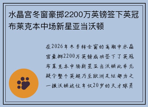 水晶宫冬窗豪掷2200万英镑签下英冠布莱克本中场新星亚当沃顿 水晶宫冬窗豪掷2200万英镑签下英冠布莱克本中场新星亚当沃顿